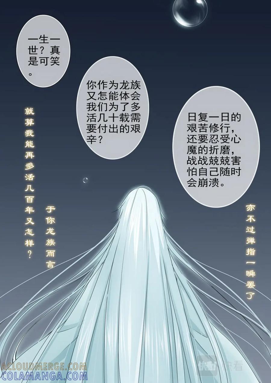 《我的师傅不是人》第一百五十九话 第3页