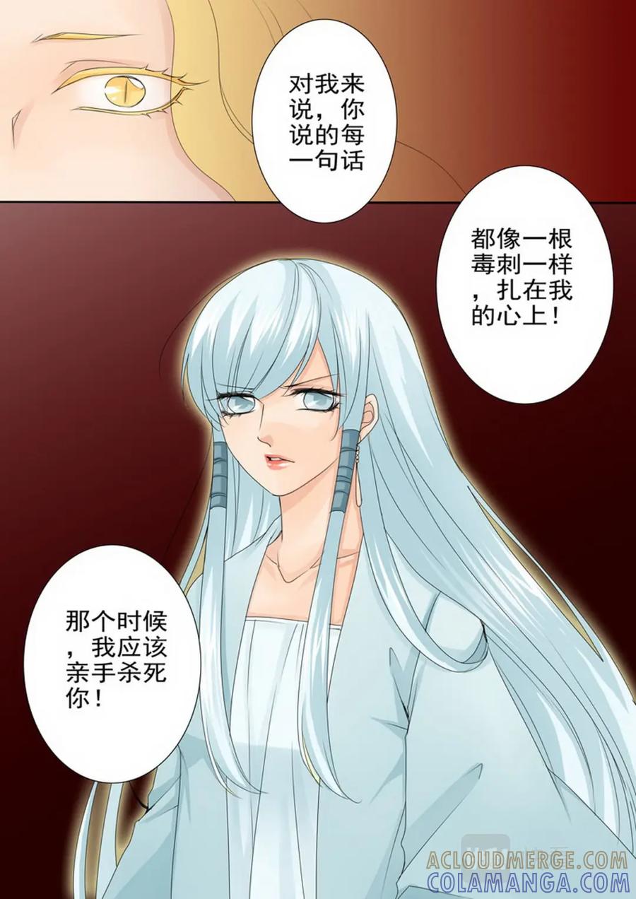 《我的师傅不是人》第一百五十九话 第4页