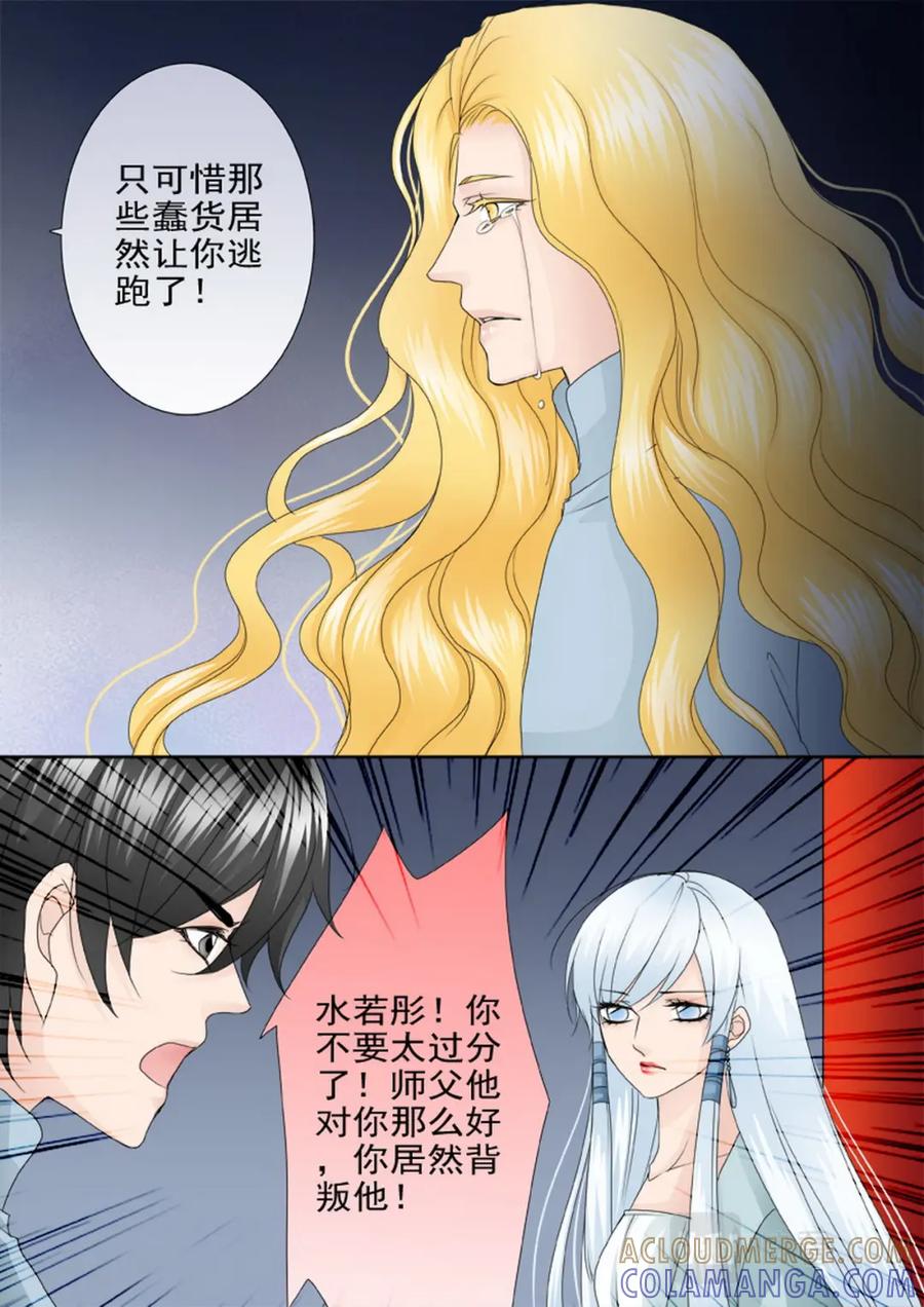 《我的师傅不是人》第一百五十九话 第5页