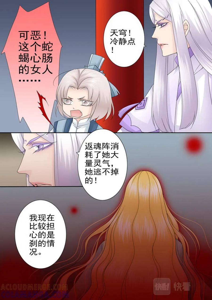 《我的师傅不是人》第一百五十九话 第7页