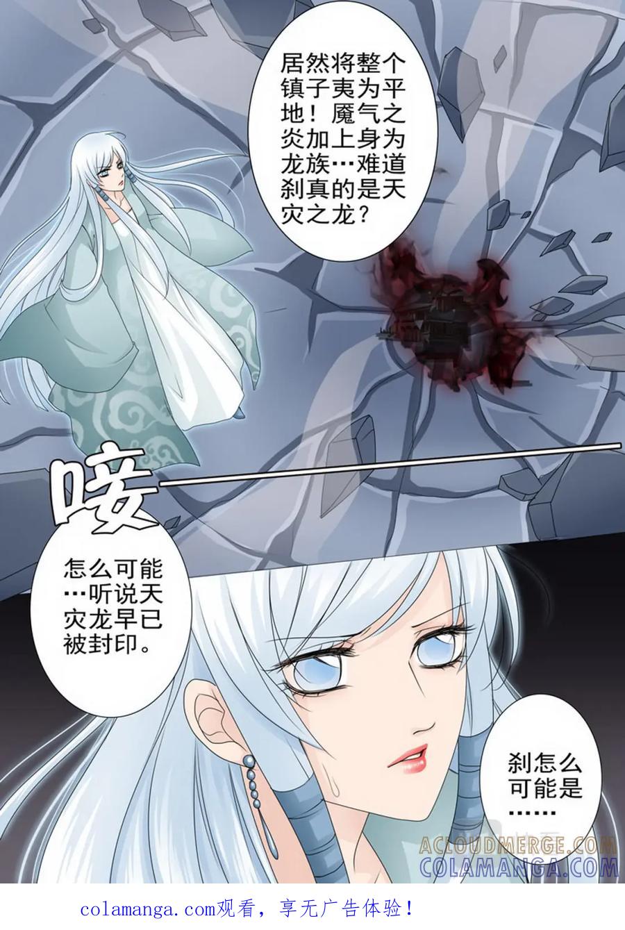 《我的师傅不是人》第一百六十话 第8页