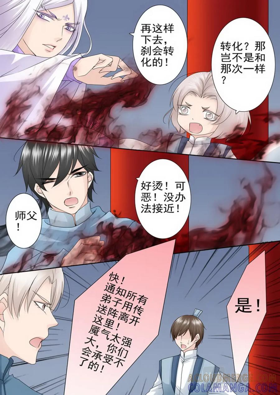 《我的师傅不是人》第一百六十话 第2页