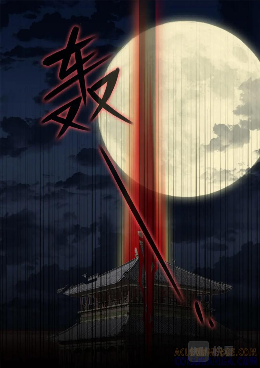 《我的师傅不是人》第一百六十话 第6页
