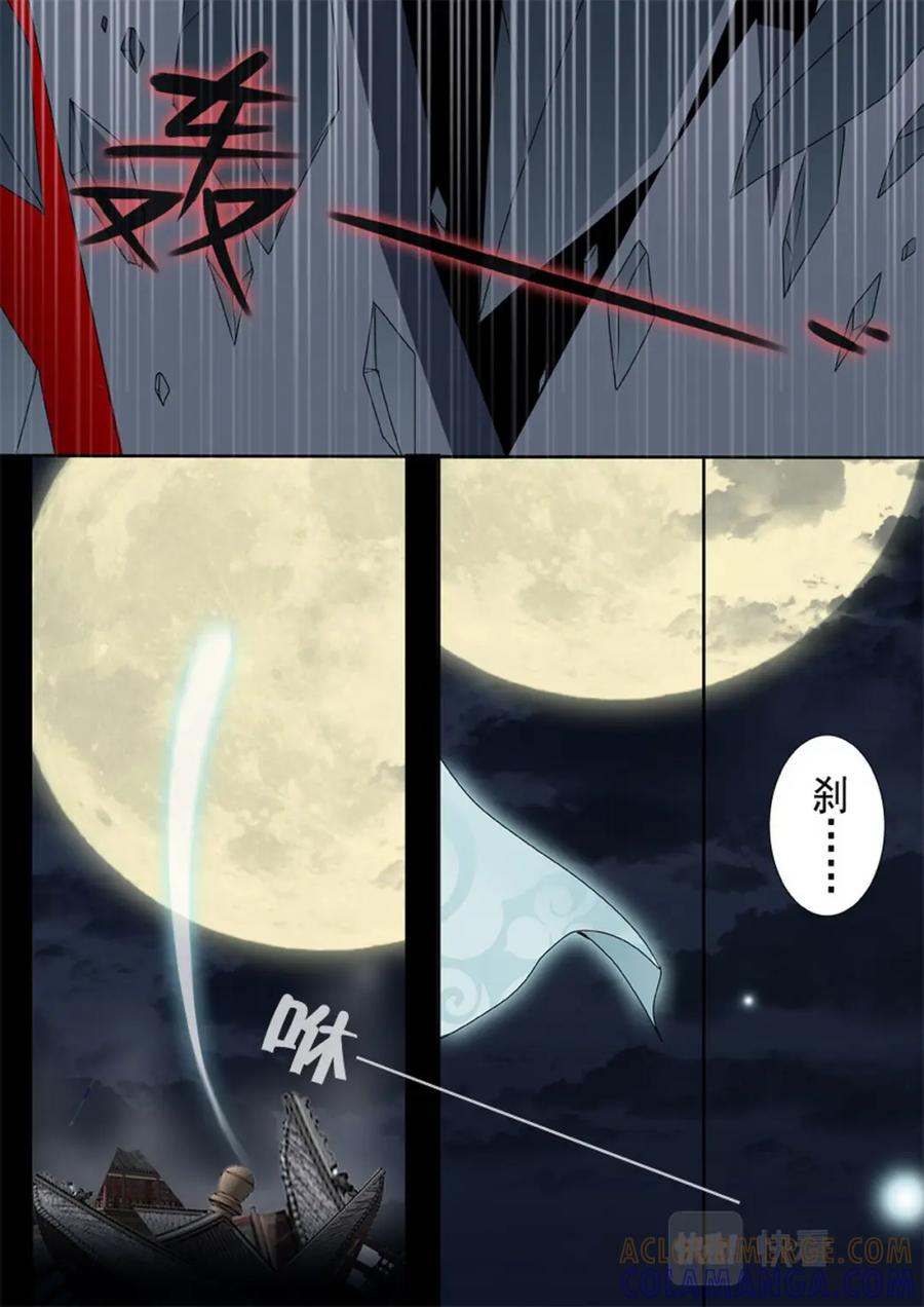 《我的师傅不是人》第一百六十话 第7页