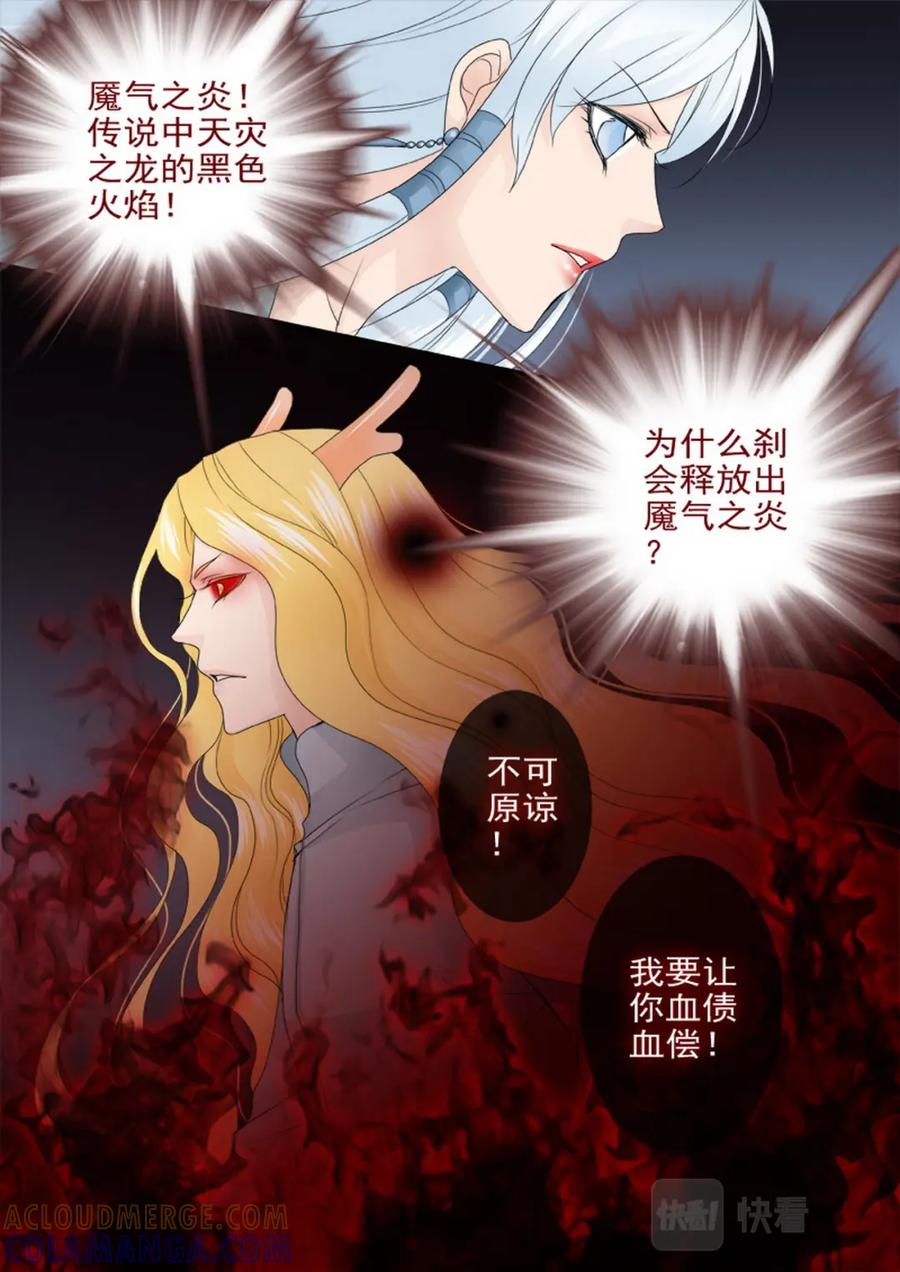 《我的师傅不是人》第一百六十话 第3页