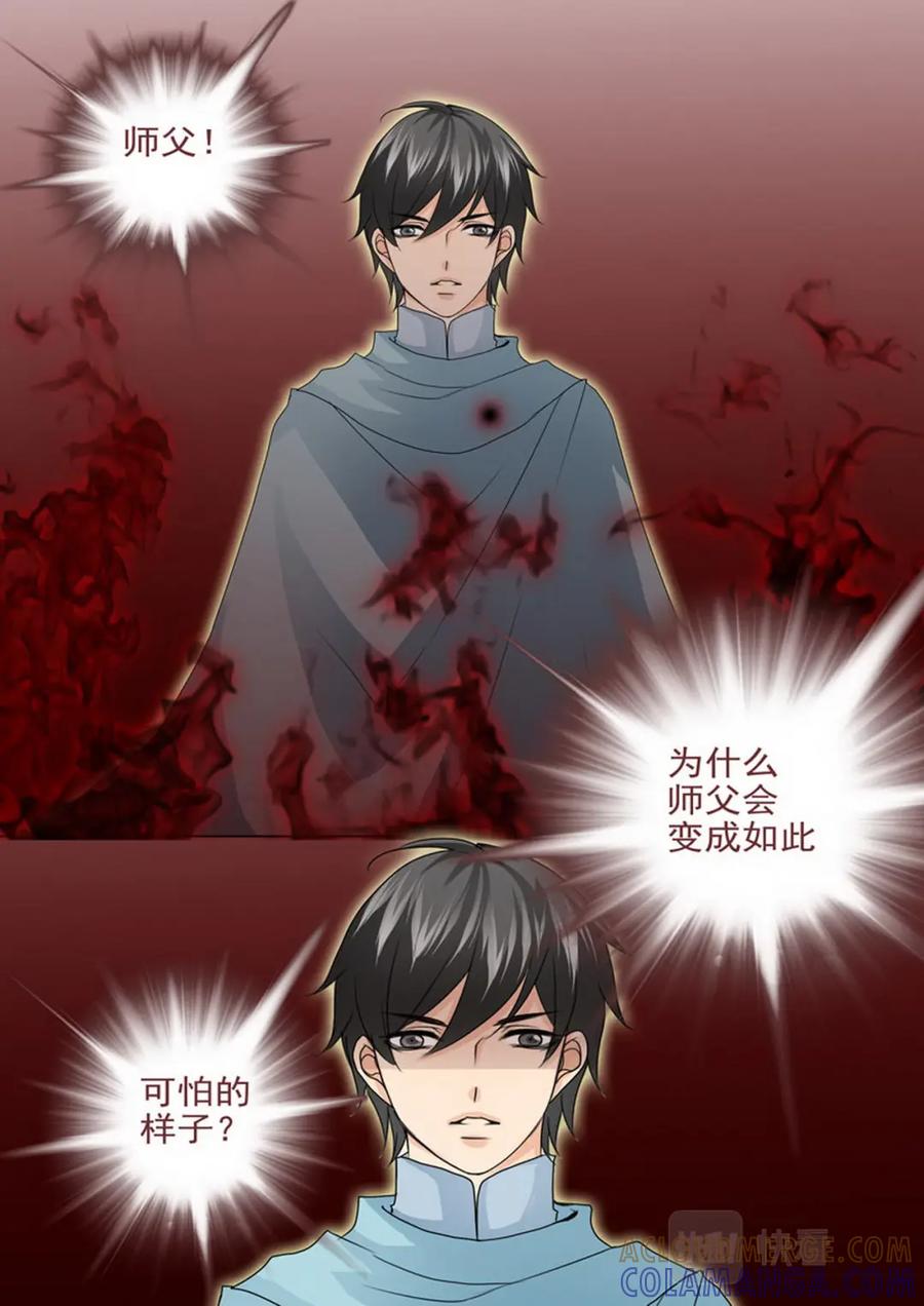《我的师傅不是人》第一百六十话 第4页