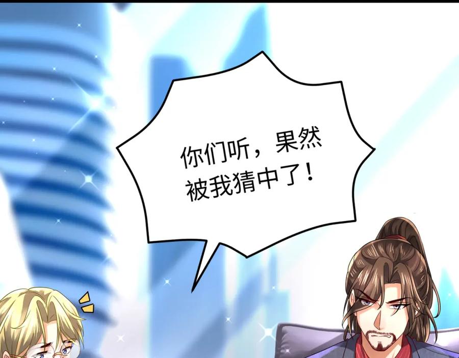 《喂，吕布！把身体还给我》015 线上会议 第102页