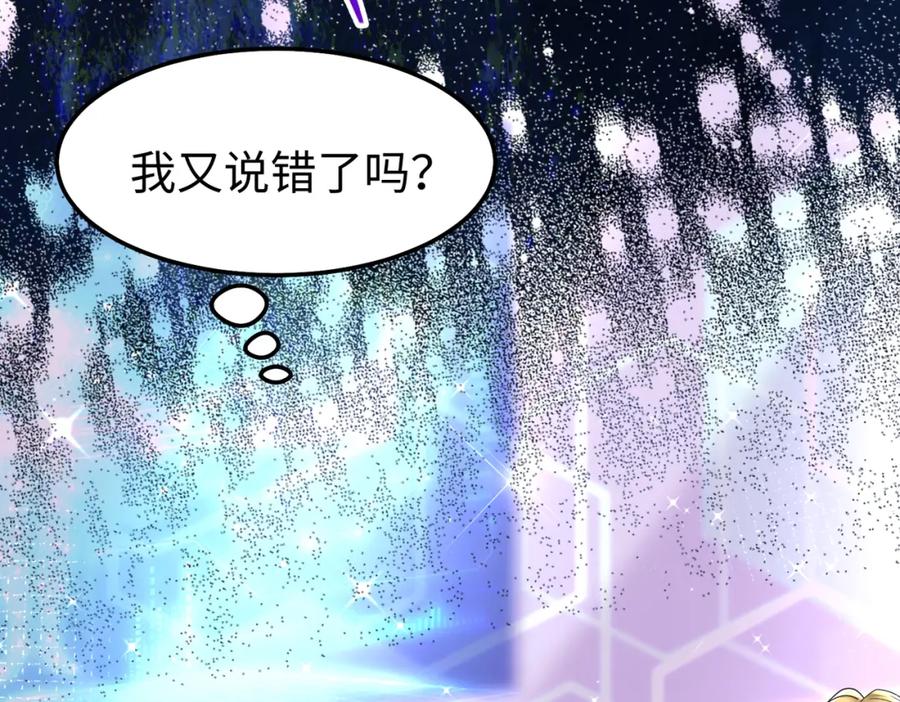 《喂，吕布！把身体还给我》015 线上会议 第139页