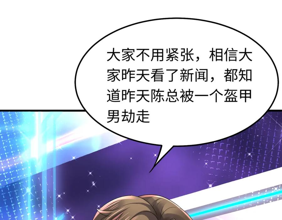 《喂，吕布！把身体还给我》015 线上会议 第119页