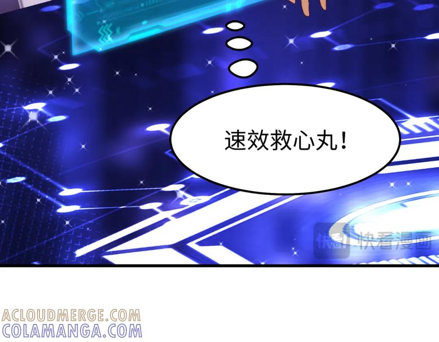《喂，吕布！把身体还给我》015 线上会议 第141页