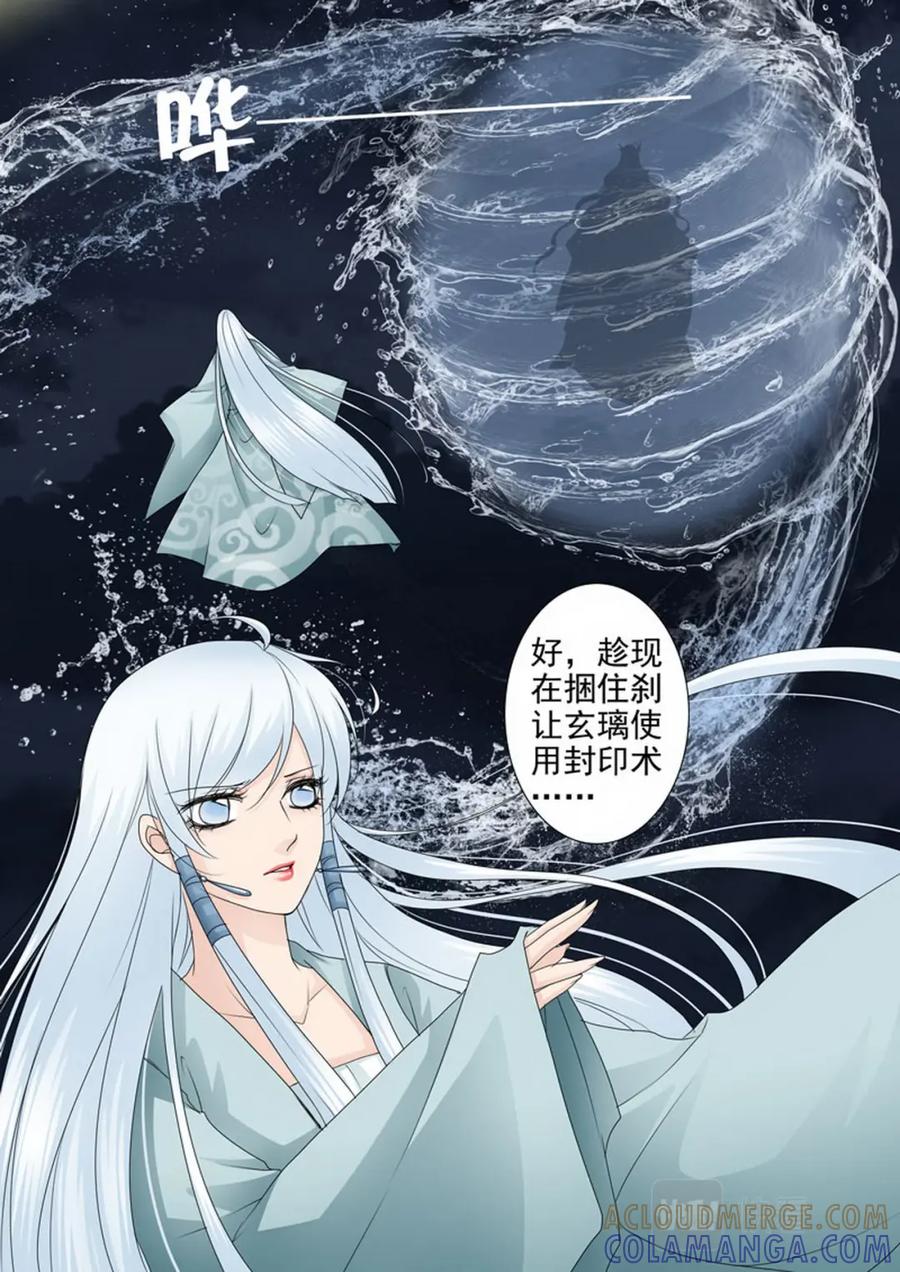 《我的师傅不是人》第一百六十一话 第6页