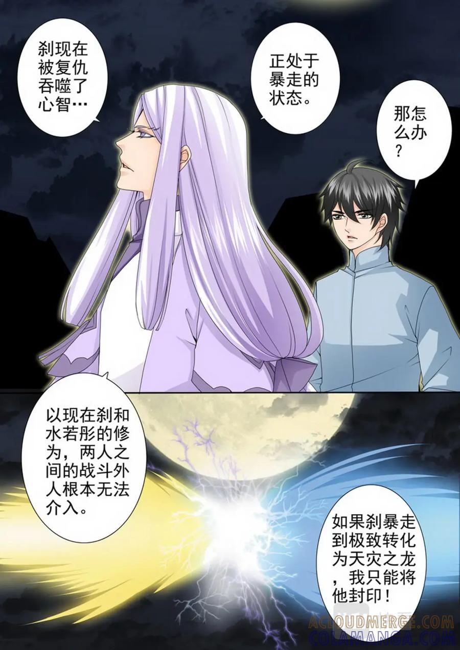《我的师傅不是人》第一百六十一话 第3页