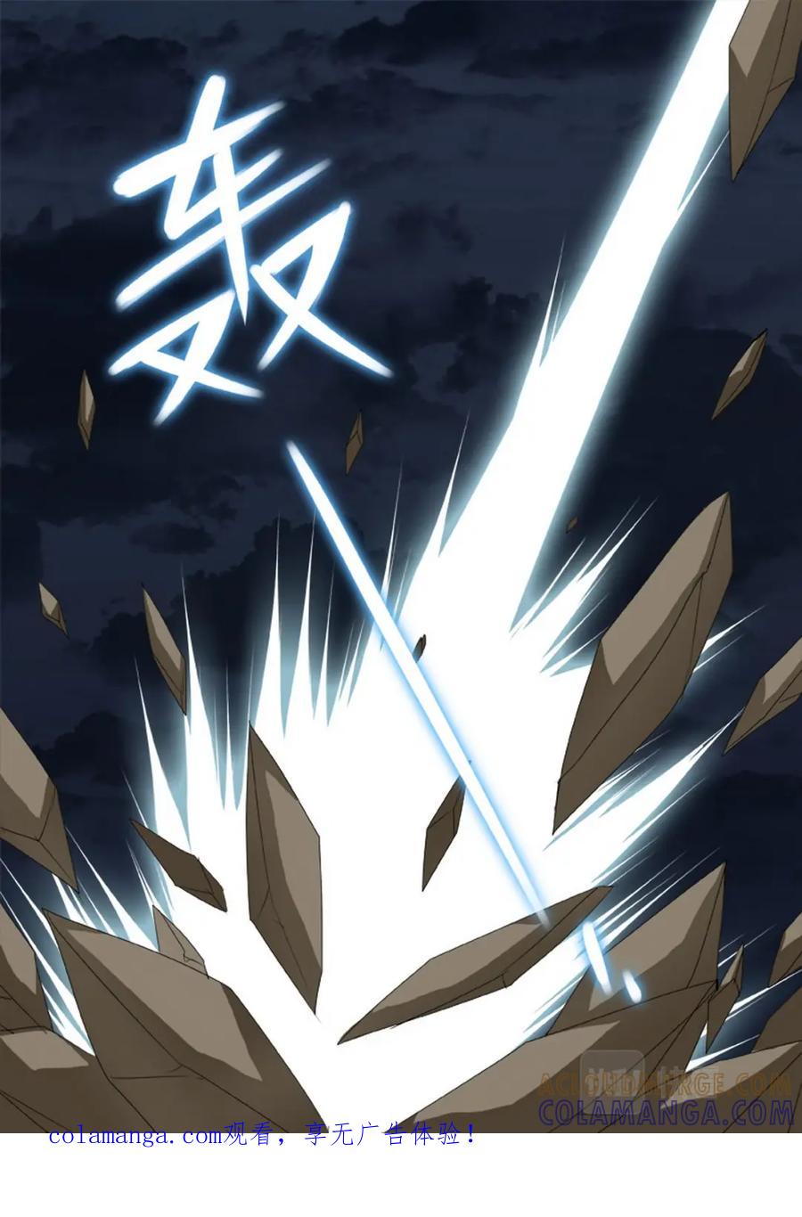 《我的师傅不是人》第一百六十一话 第8页