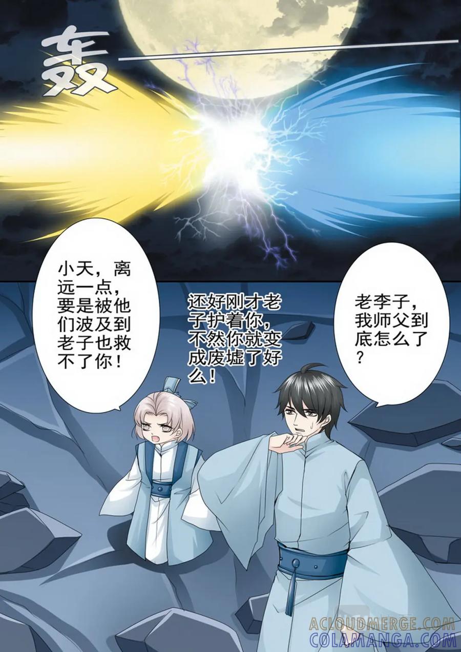 《我的师傅不是人》第一百六十一话 第2页