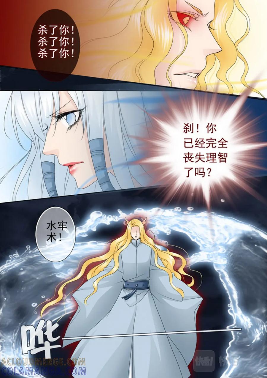 《我的师傅不是人》第一百六十一话 第5页