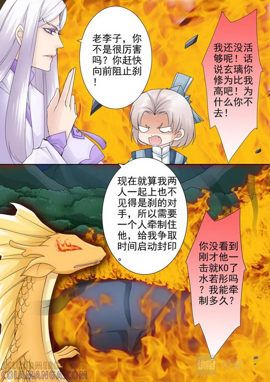 《我的师傅不是人》第一百六十二话 第6页
