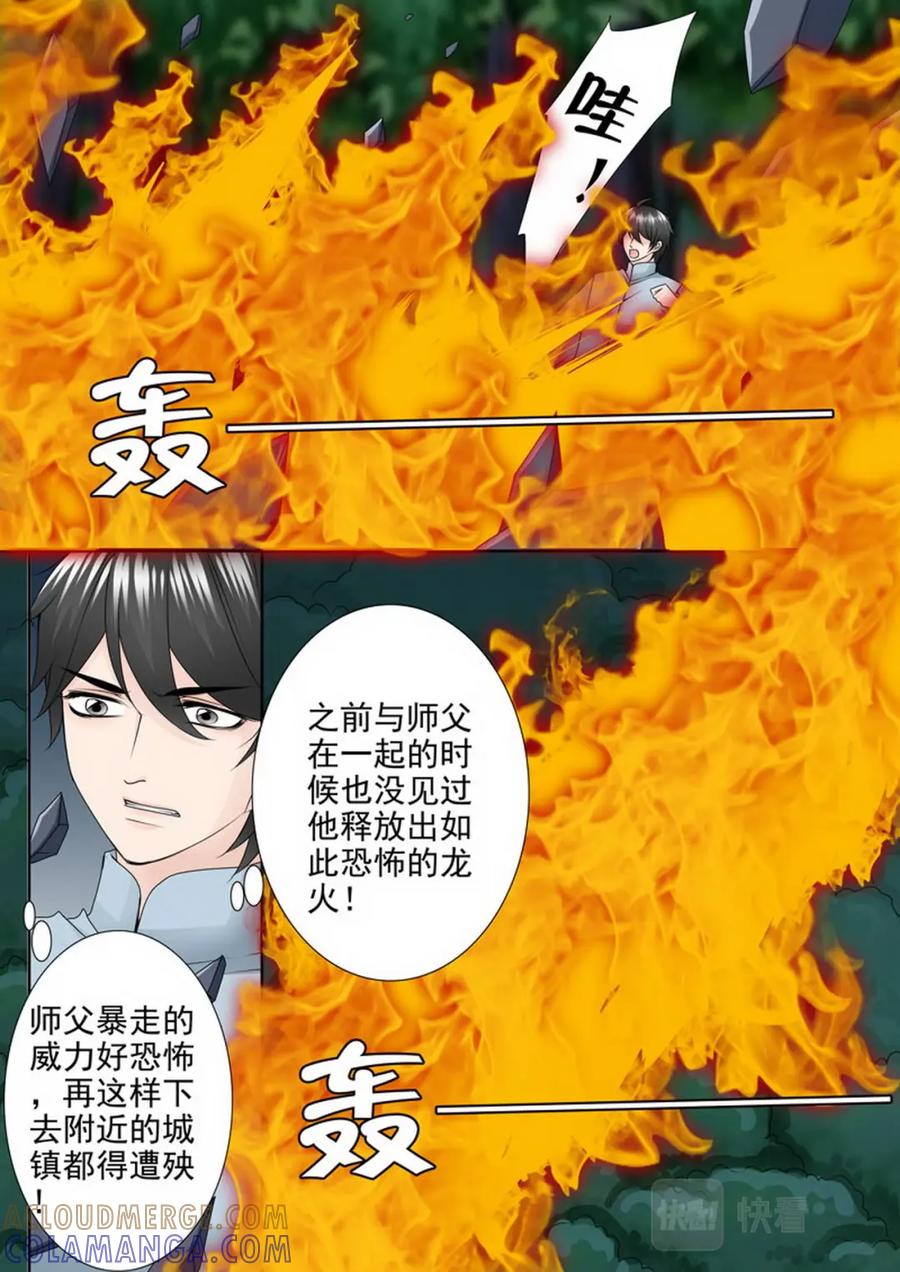 《我的师傅不是人》第一百六十二话 第5页