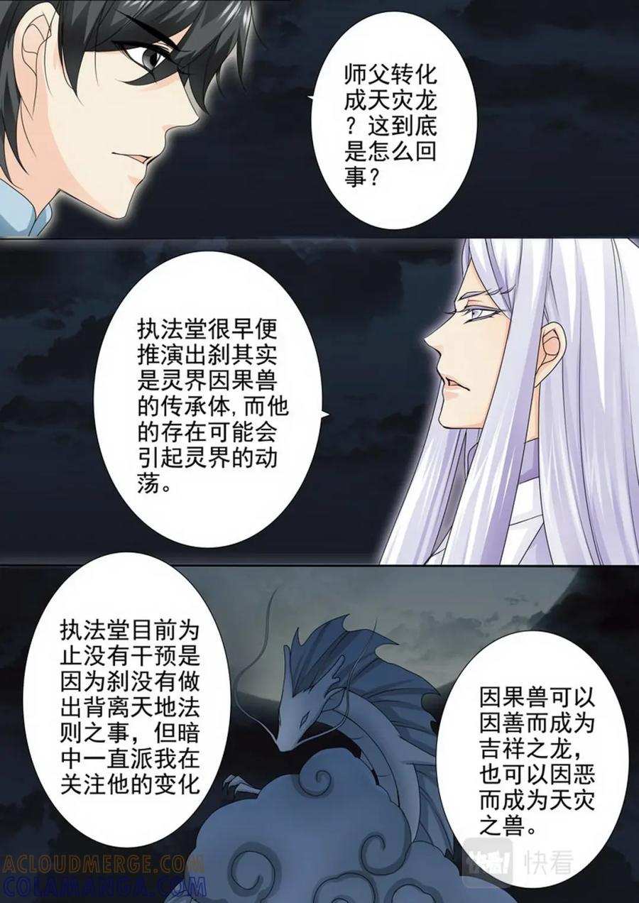 《我的师傅不是人》第一百六十二话 第3页