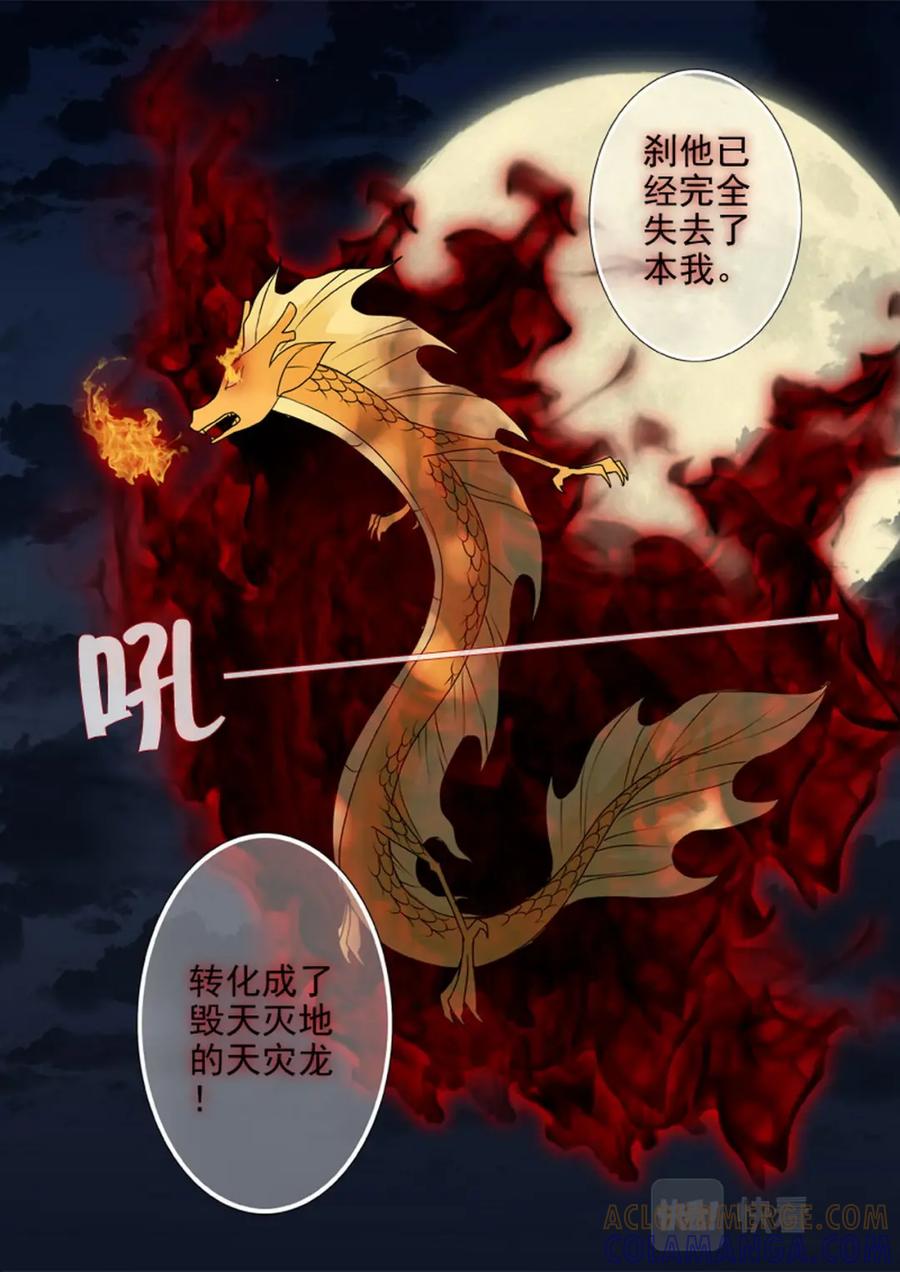 《我的师傅不是人》第一百六十二话 第2页