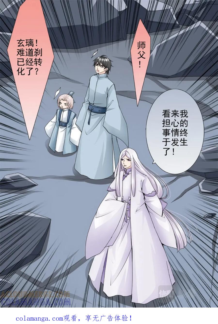 《我的师傅不是人》第一百六十二话 第1页