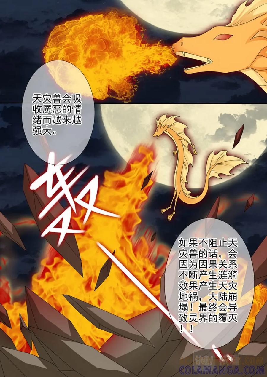 《我的师傅不是人》第一百六十二话 第4页