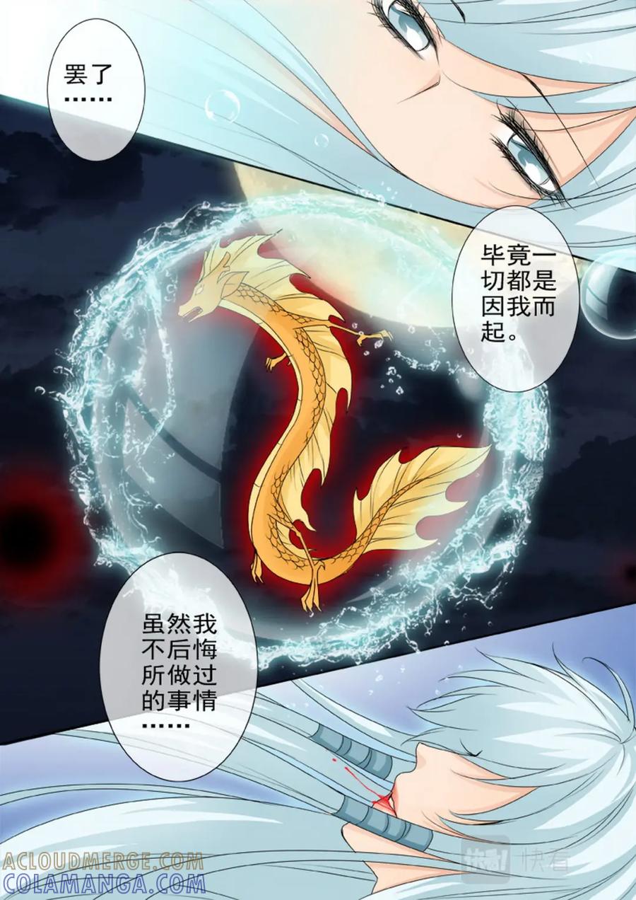 《我的师傅不是人》第一百六十三话 第5页