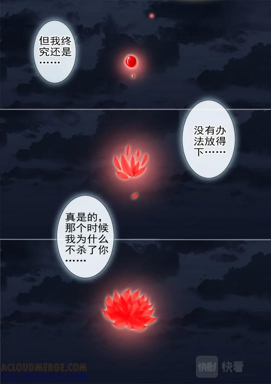 《我的师傅不是人》第一百六十三话 第6页