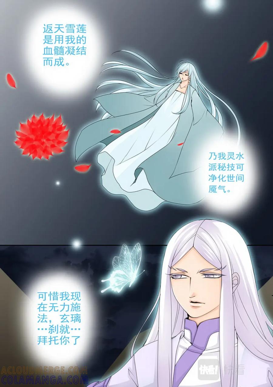 《我的师傅不是人》第一百六十三话 第7页