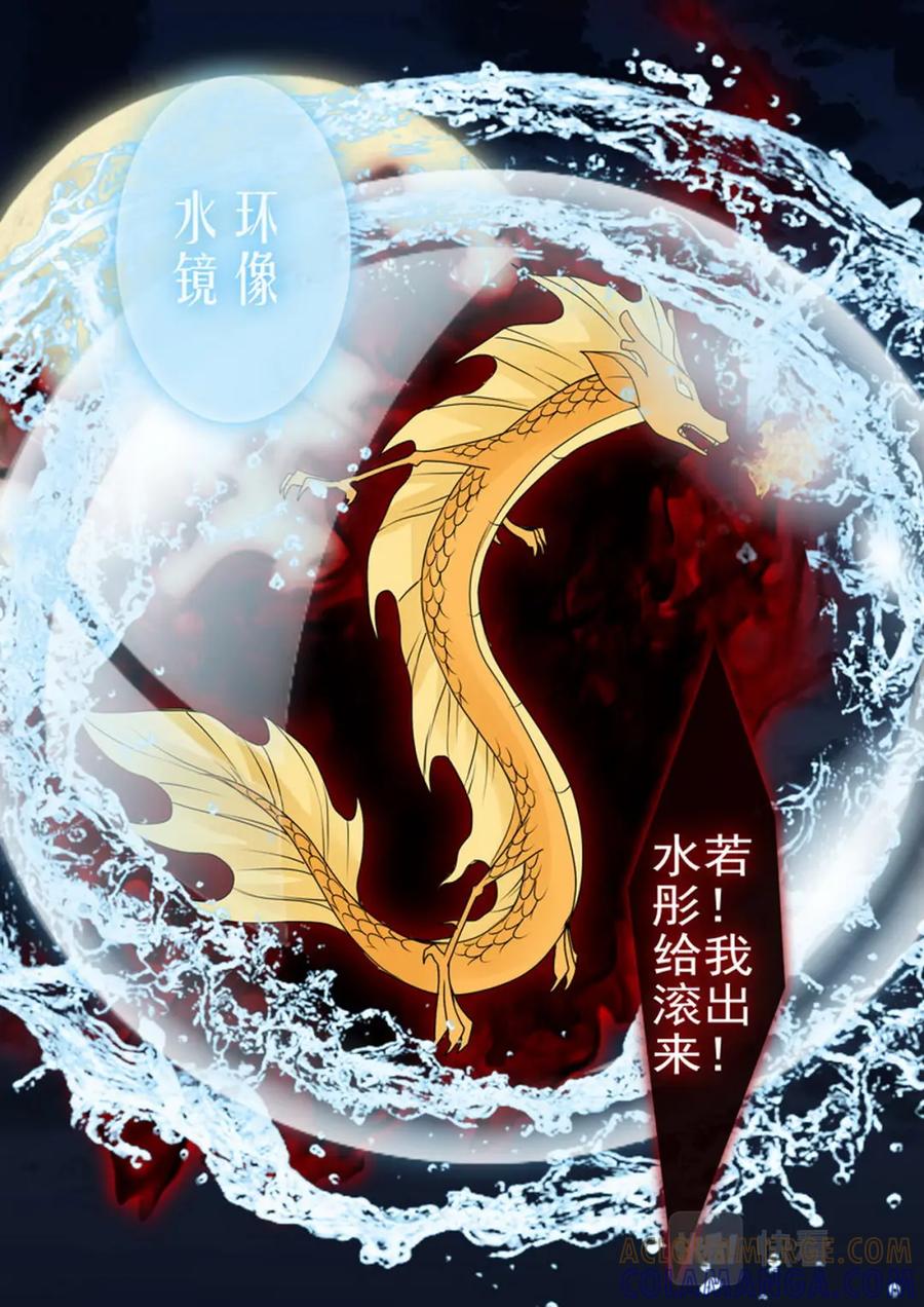 《我的师傅不是人》第一百六十三话 第3页