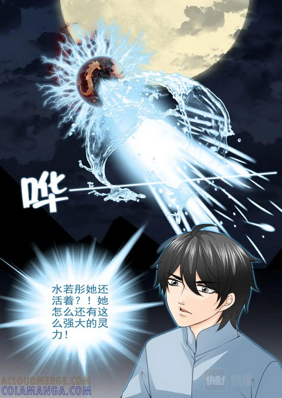 《我的师傅不是人》第一百六十三话 第2页