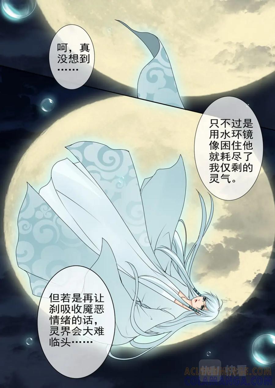 《我的师傅不是人》第一百六十三话 第4页