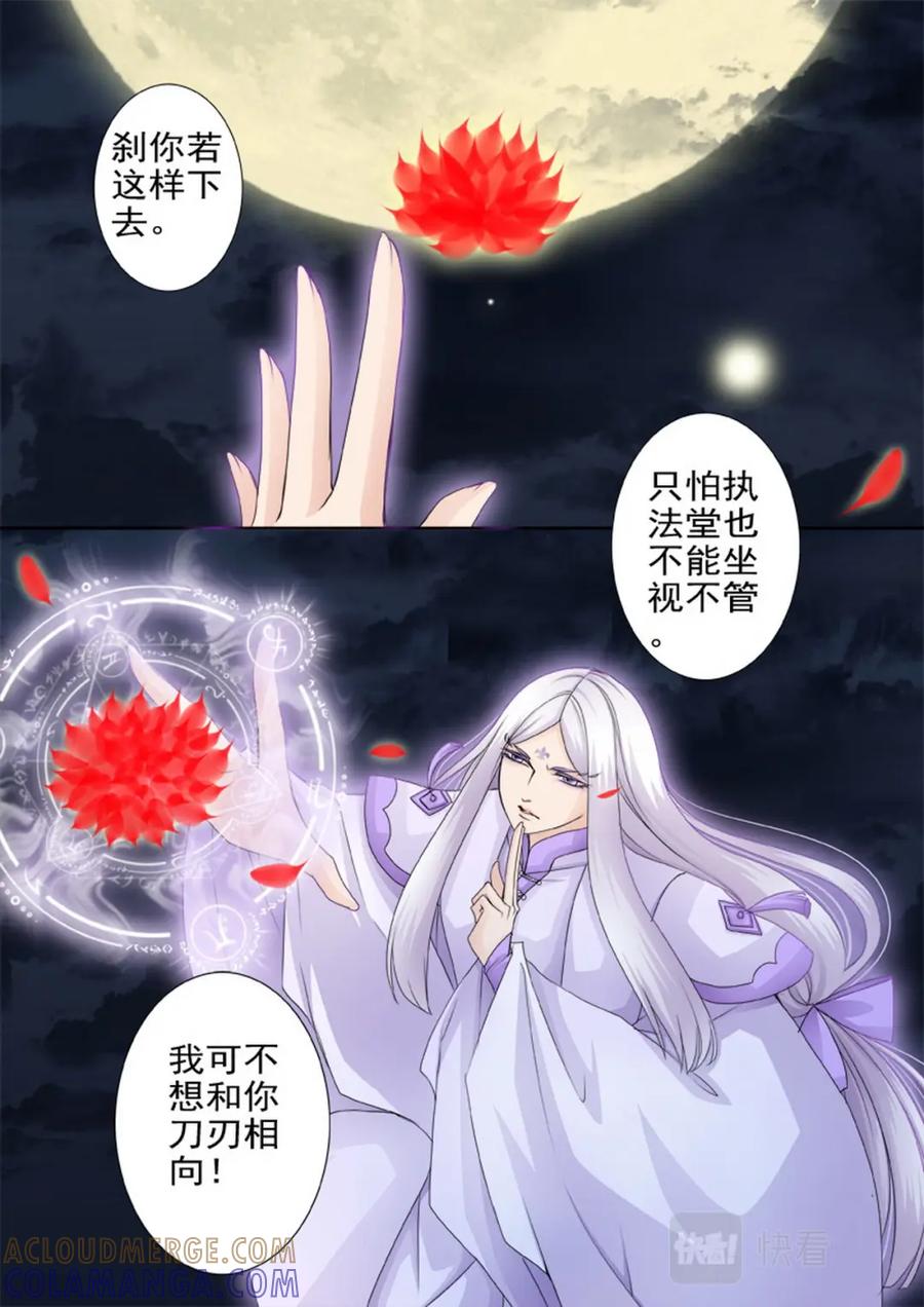 《我的师傅不是人》第一百六十四话 第2页