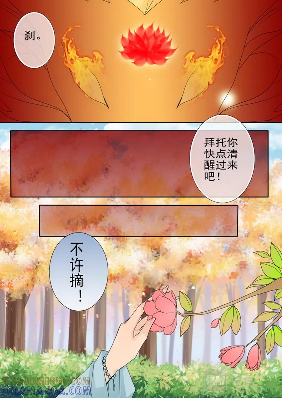 《我的师傅不是人》第一百六十四话 第3页