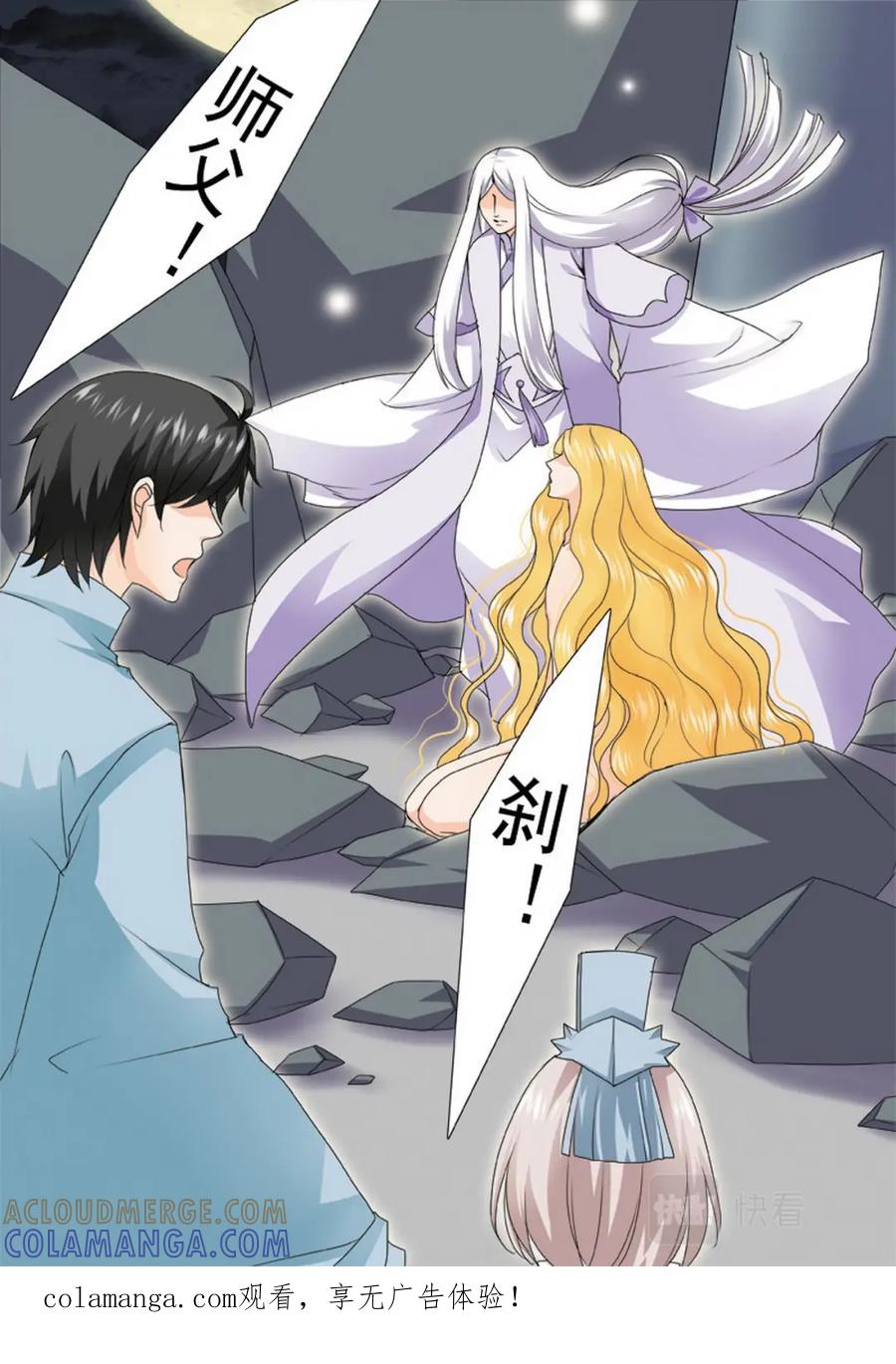 《我的师傅不是人》第一百六十四话 第9页