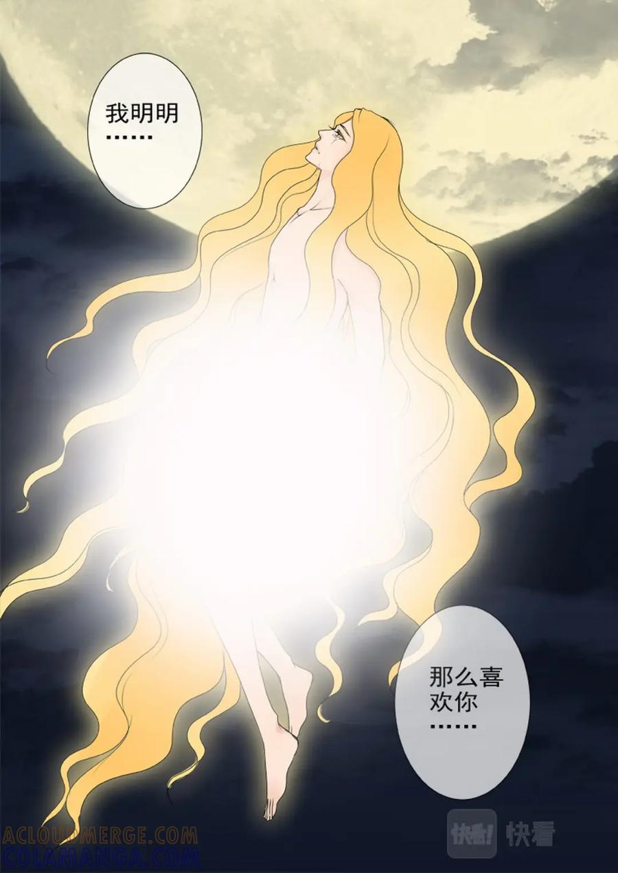 《我的师傅不是人》第一百六十四话 第7页