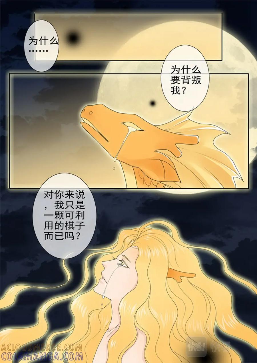《我的师傅不是人》第一百六十四话 第6页