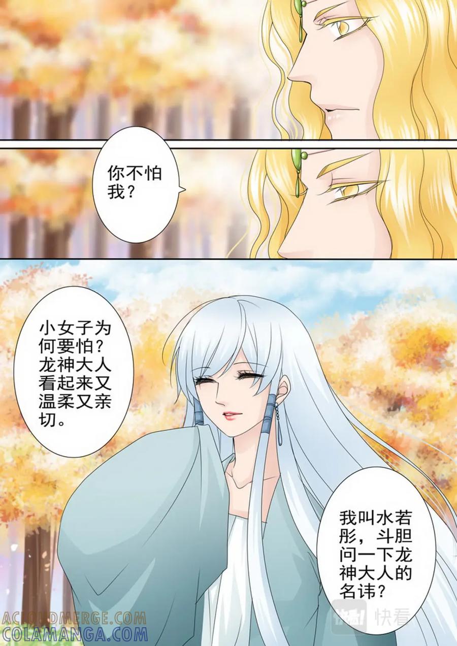 《我的师傅不是人》第一百六十四话 第5页