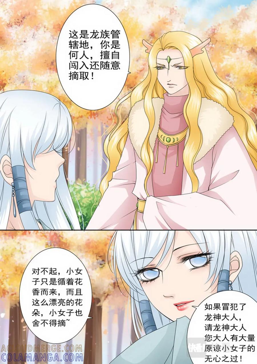 《我的师傅不是人》第一百六十四话 第4页
