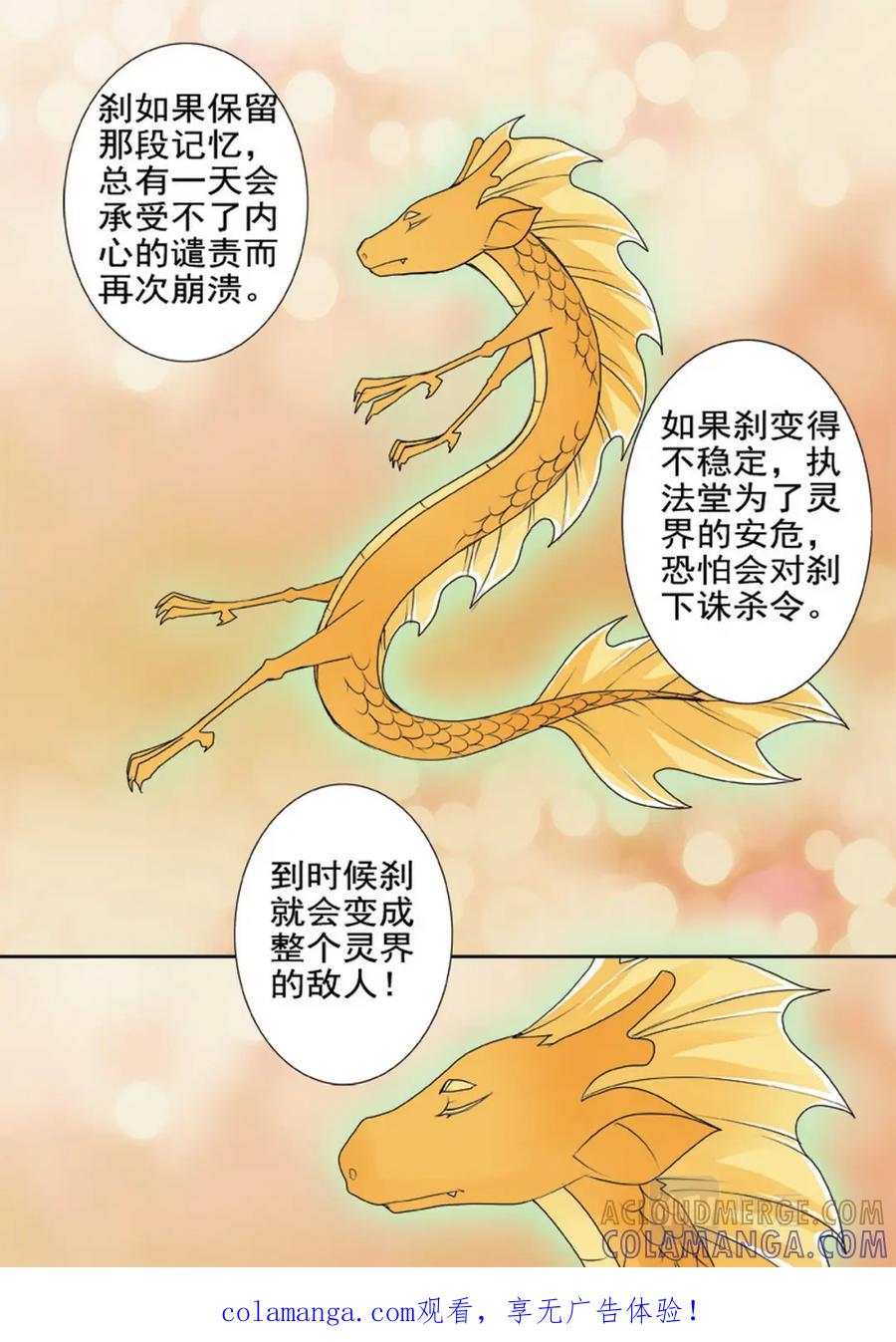 《我的师傅不是人》第一百六十五话 第8页