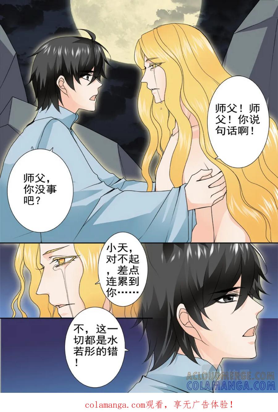 《我的师傅不是人》第一百六十五话 第1页