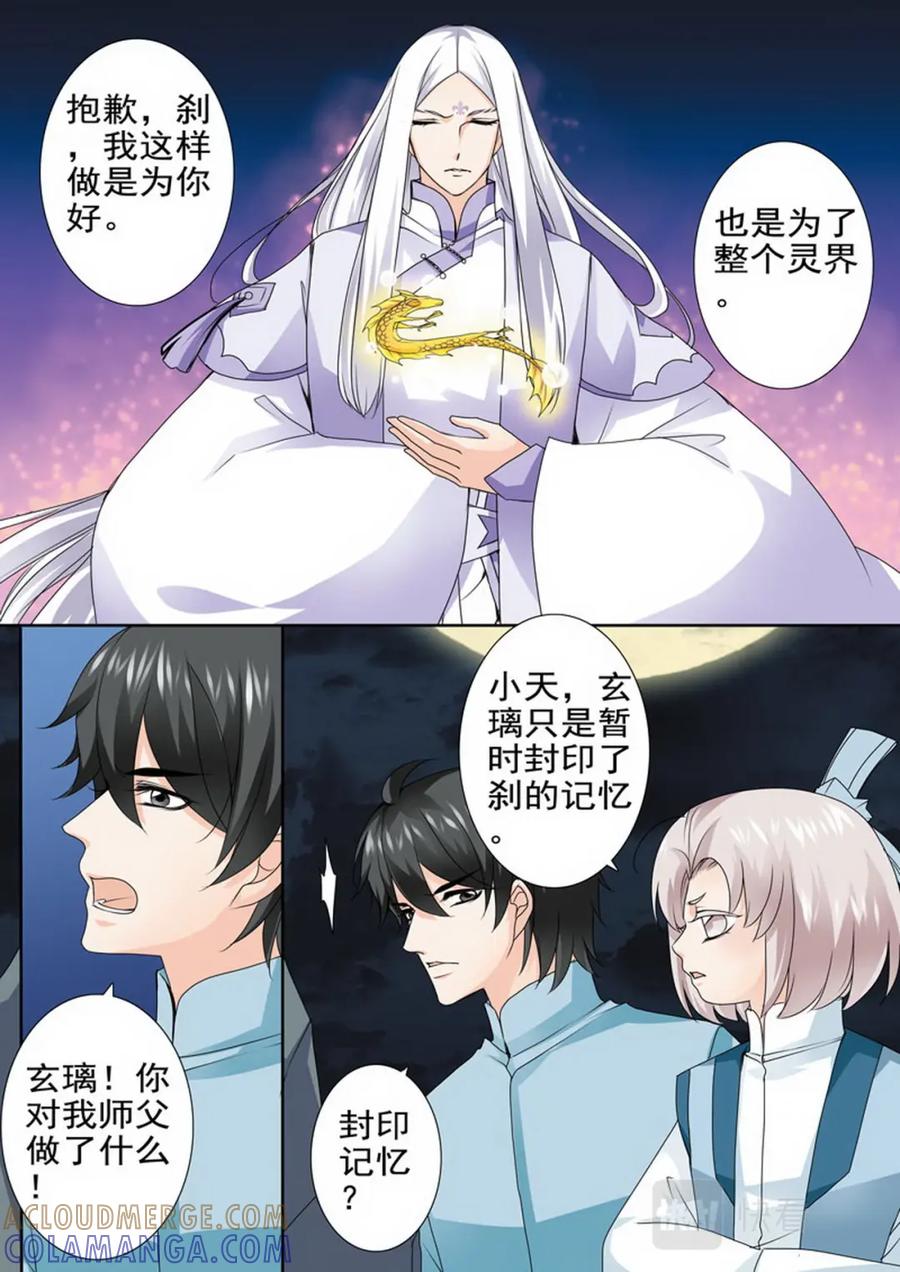 《我的师傅不是人》第一百六十五话 第7页