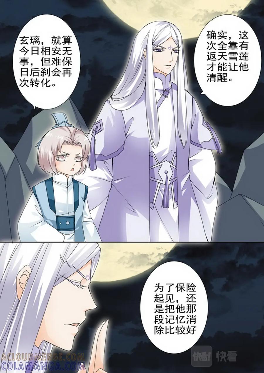 《我的师傅不是人》第一百六十五话 第5页