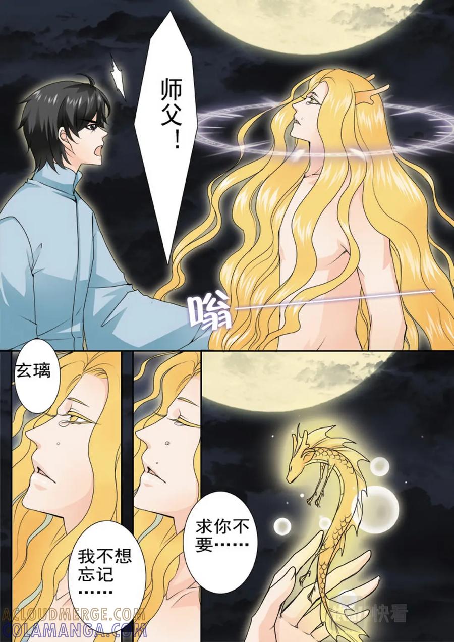 《我的师傅不是人》第一百六十五话 第6页