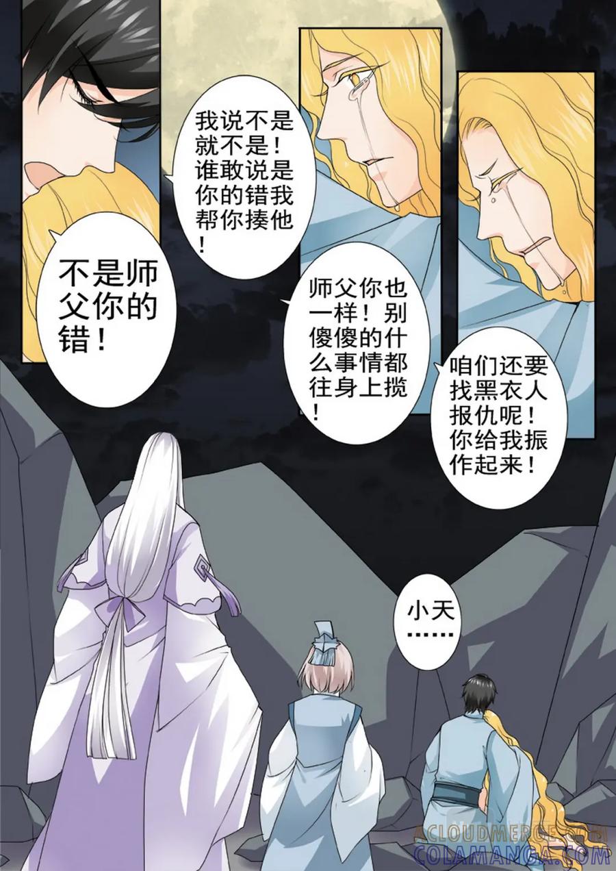 《我的师傅不是人》第一百六十五话 第4页