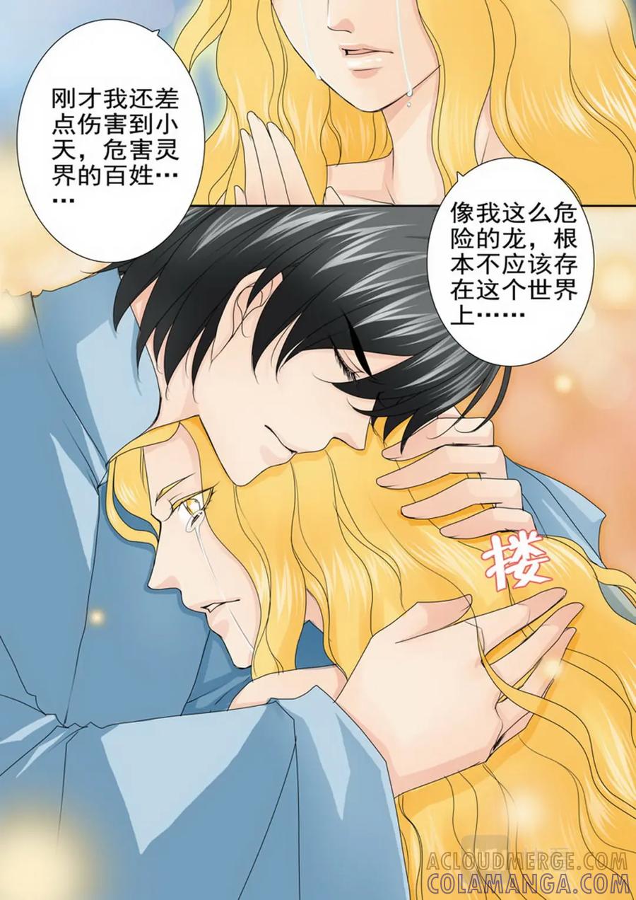 《我的师傅不是人》第一百六十五话 第3页