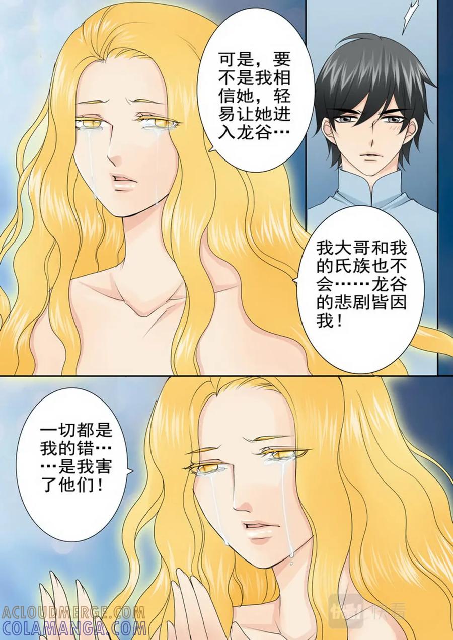 《我的师傅不是人》第一百六十五话 第2页
