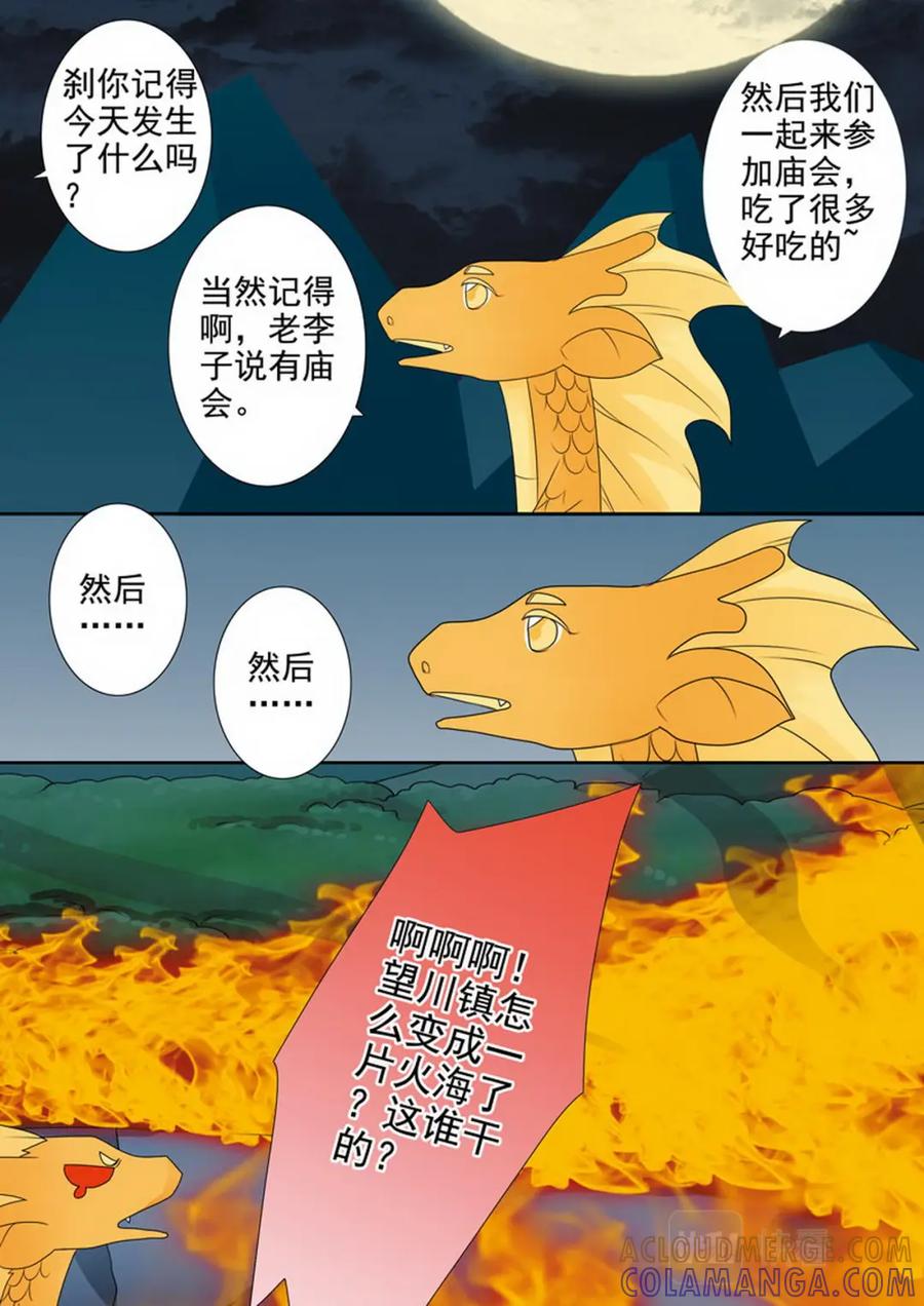 《我的师傅不是人》第一百六十六话 第5页