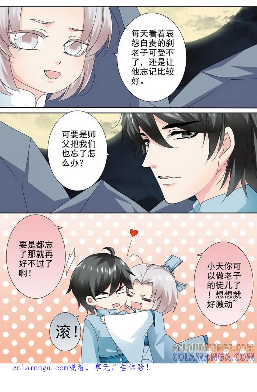 《我的师傅不是人》第一百六十六话 第1页
