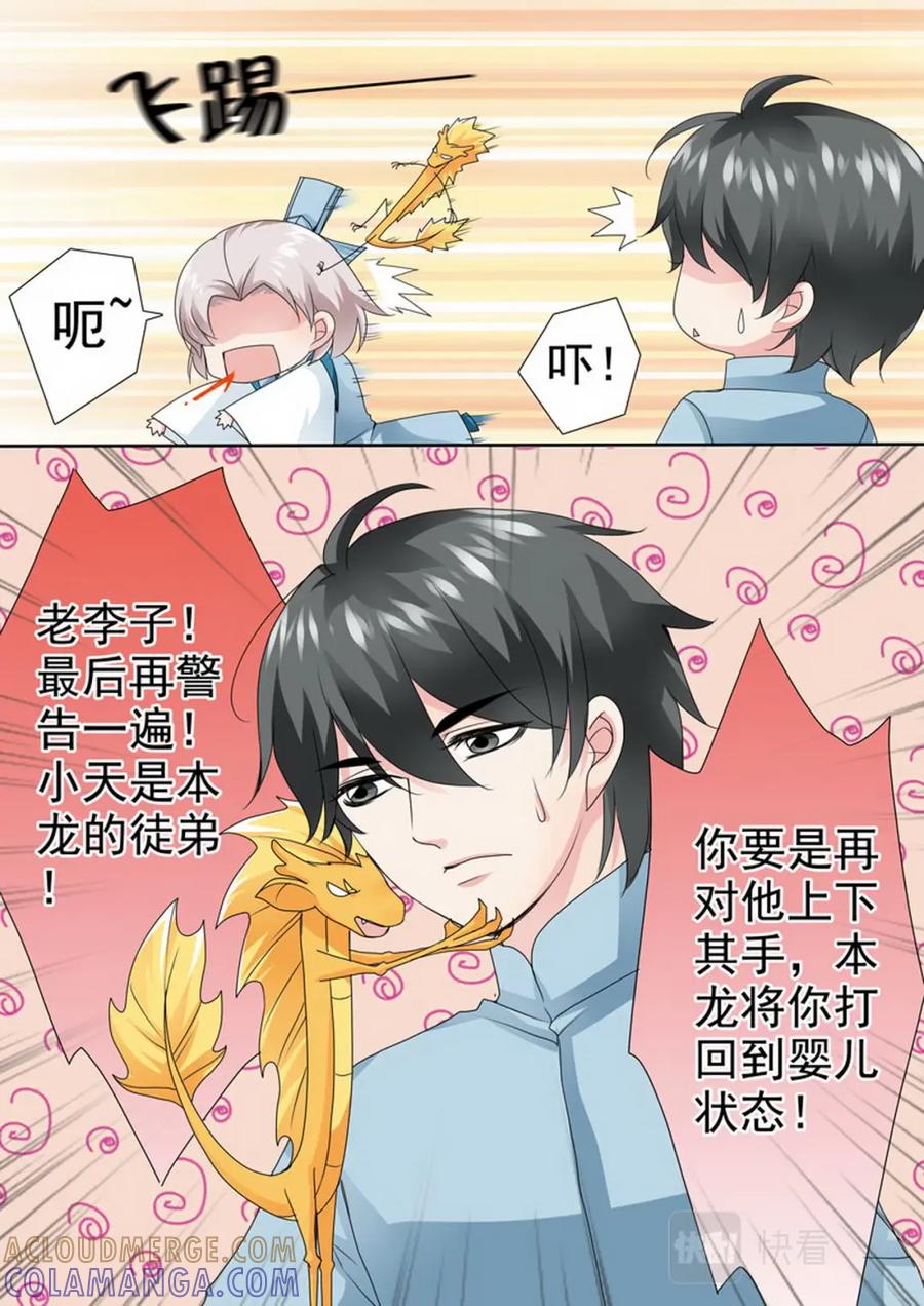 《我的师傅不是人》第一百六十六话 第2页
