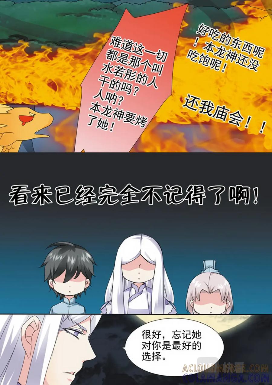《我的师傅不是人》第一百六十六话 第7页